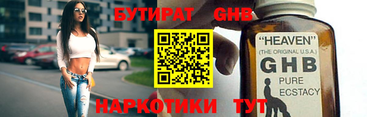 Бутират 1.4BDO  Вход с VPN  Бутират  Учалы 