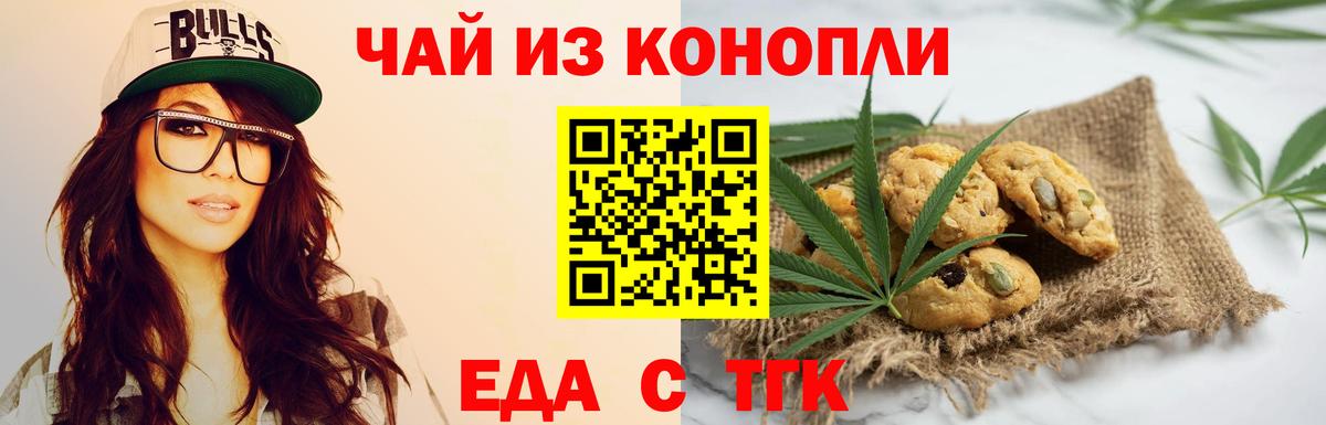 Cannafood конопля  Вход с VPN  Учалы 