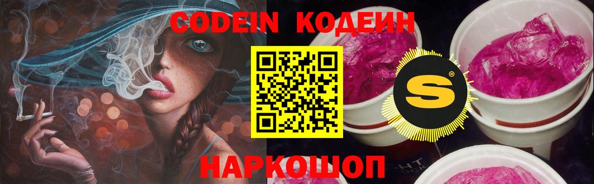 Кодеин Purple Drank Учалы