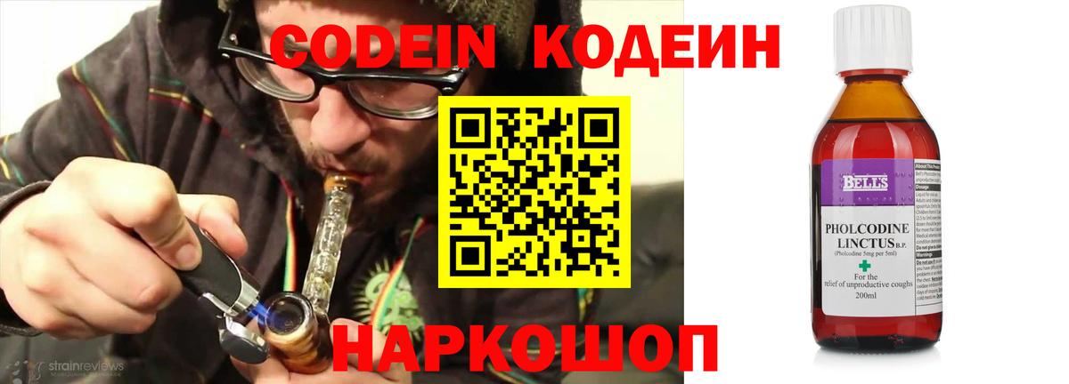 Кодеиновый сироп Lean Purple Drank  Вход с VPN  Учалы 