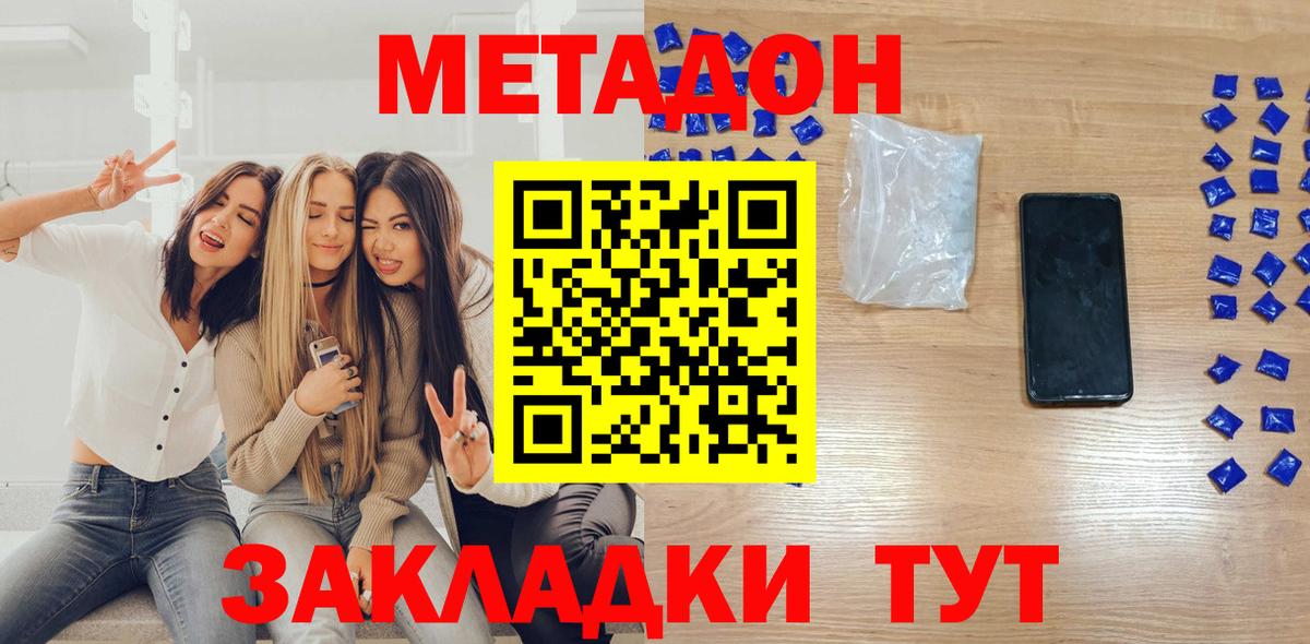 Метадон methadone Учалы