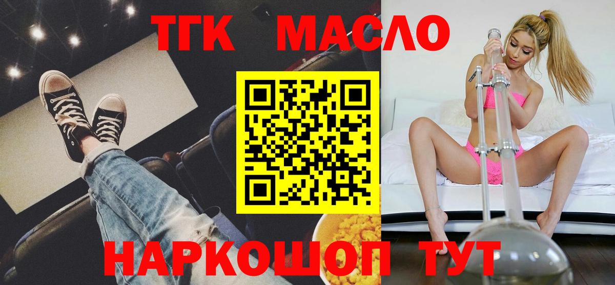 ТГК гашишное масло Учалы