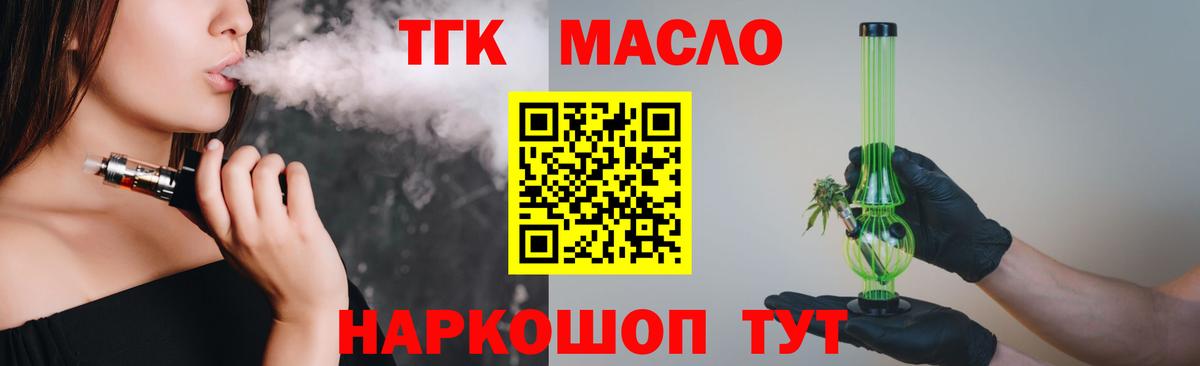 что такое   Дистиллят ТГК THC oil  Дистиллят ТГК концентрат  Вход с VPN  Учалы 